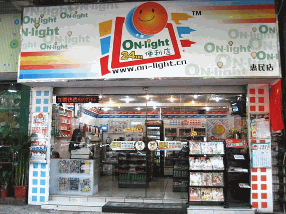 On-Light全为你便利店